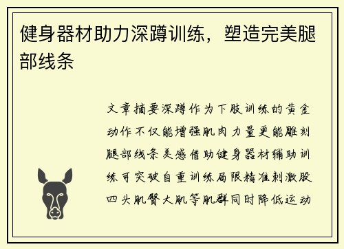 健身器材助力深蹲训练，塑造完美腿部线条