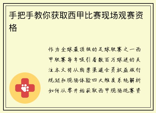 手把手教你获取西甲比赛现场观赛资格
