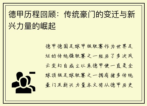 德甲历程回顾：传统豪门的变迁与新兴力量的崛起
