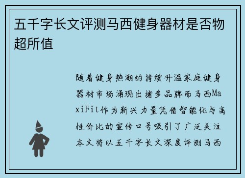五千字长文评测马西健身器材是否物超所值