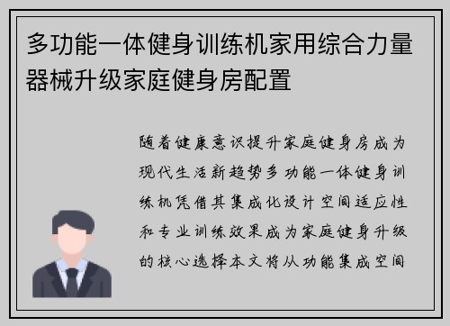 多功能一体健身训练机家用综合力量器械升级家庭健身房配置
