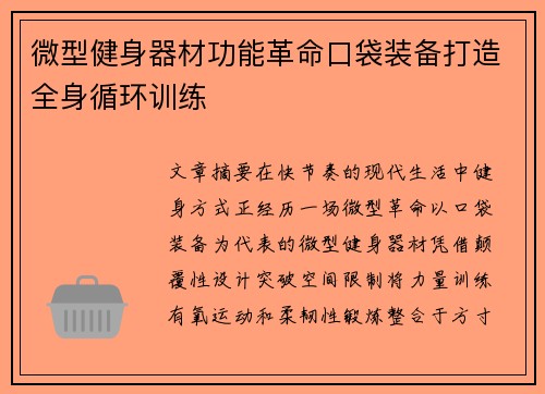 微型健身器材功能革命口袋装备打造全身循环训练