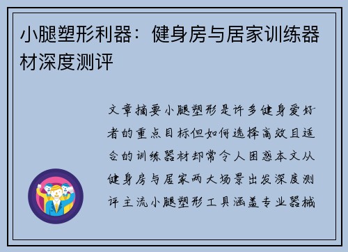 小腿塑形利器：健身房与居家训练器材深度测评