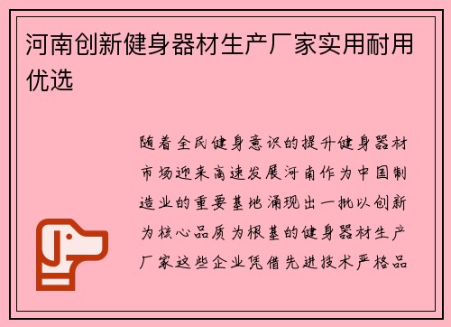 河南创新健身器材生产厂家实用耐用优选