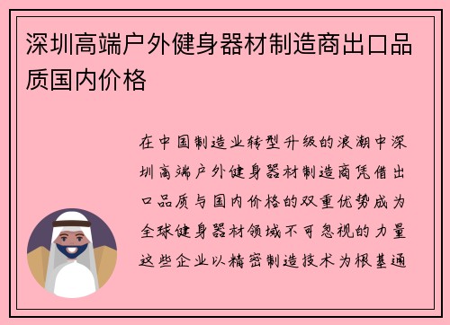 深圳高端户外健身器材制造商出口品质国内价格