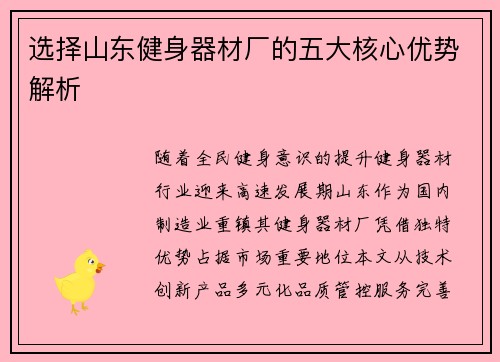 选择山东健身器材厂的五大核心优势解析