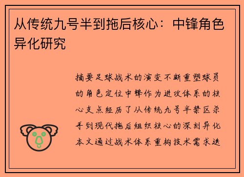 从传统九号半到拖后核心：中锋角色异化研究