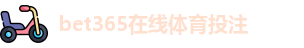 BET365官网